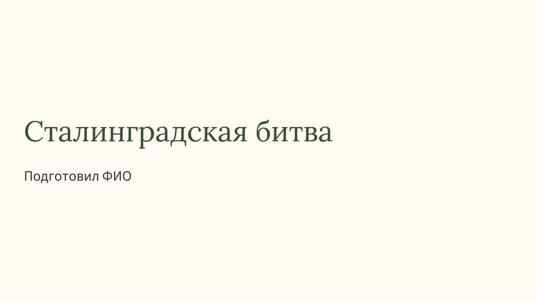 Слайд 1