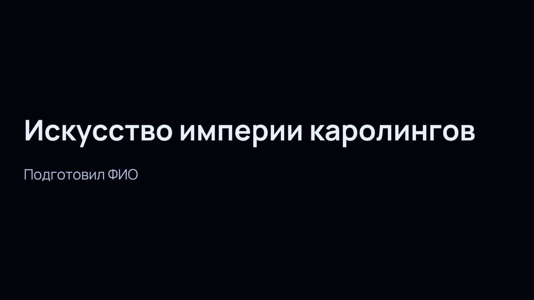 Слайд 1