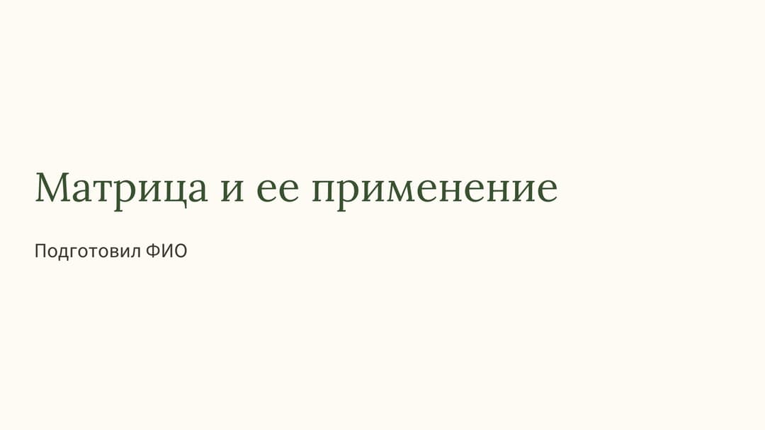 Слайд 1