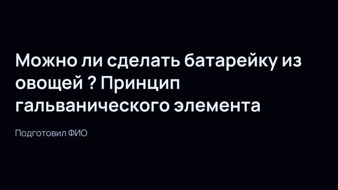 Слайд 1