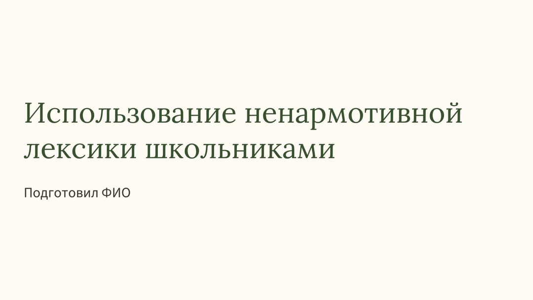 Слайд 1