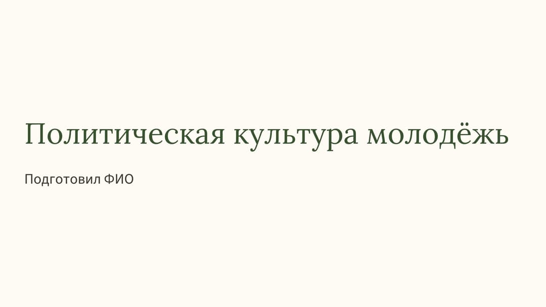 Слайд 1