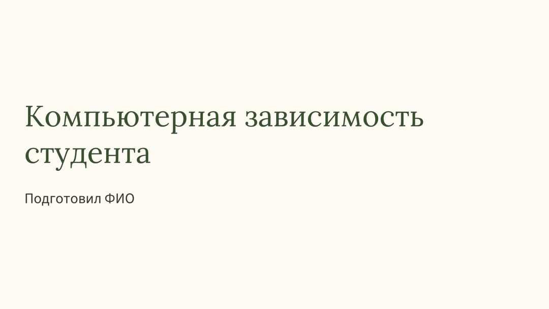 Слайд 1