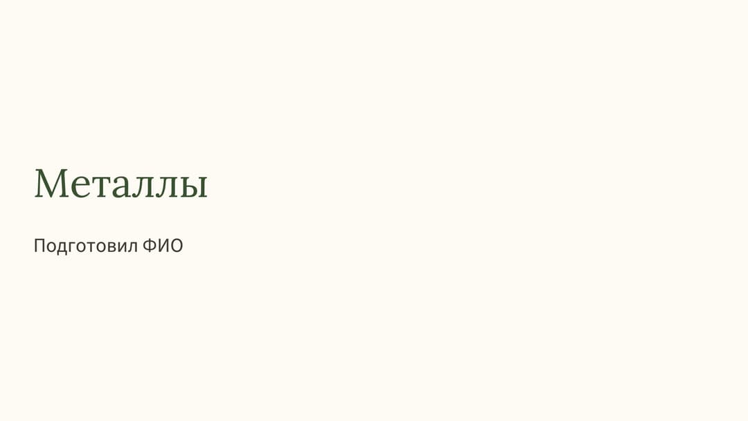 Слайд 1