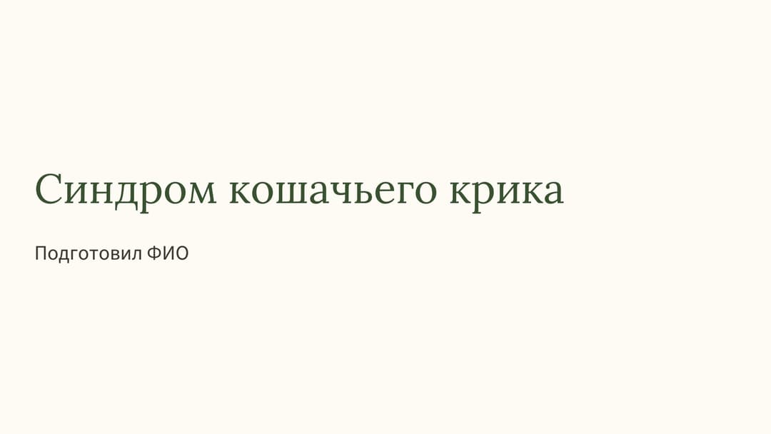 Слайд 1
