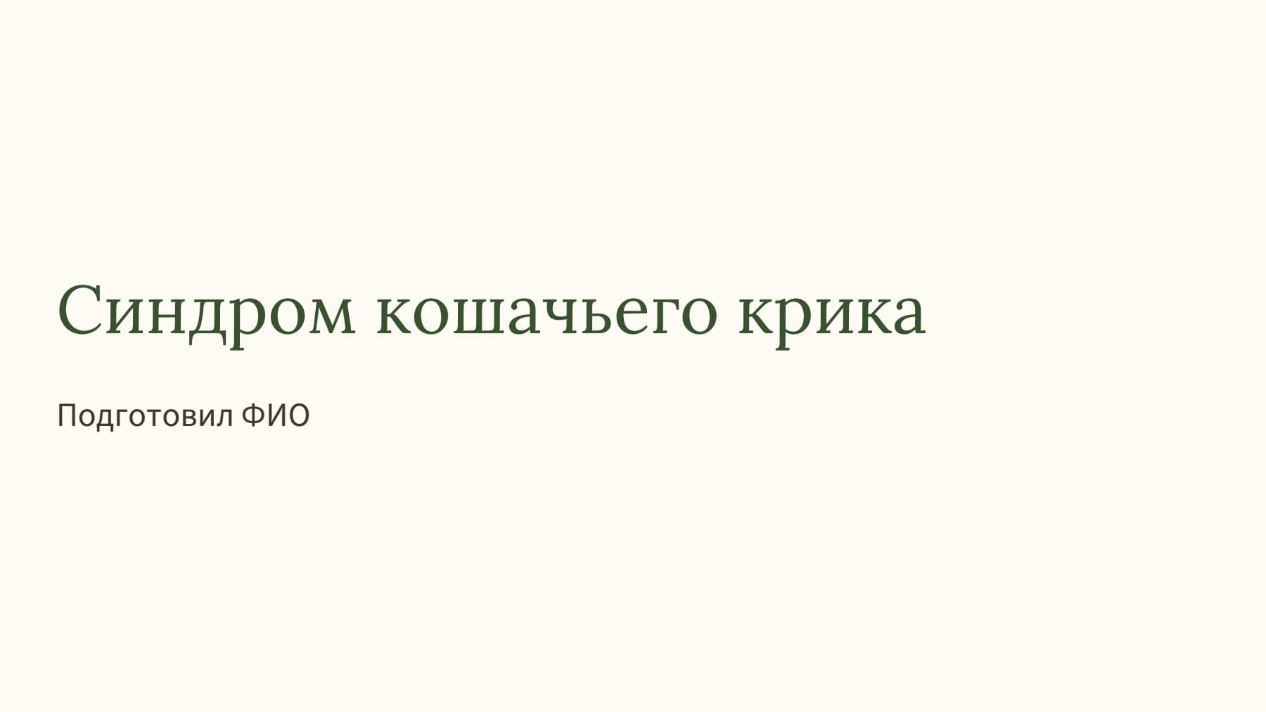Слайд 1