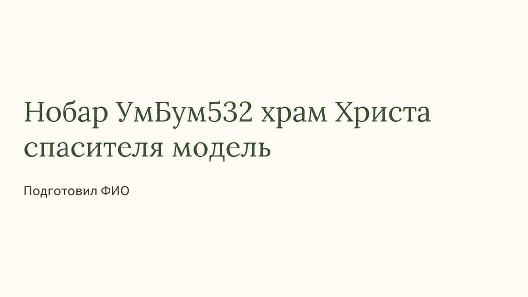 Слайд 1
