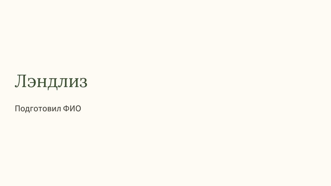 Слайд 1