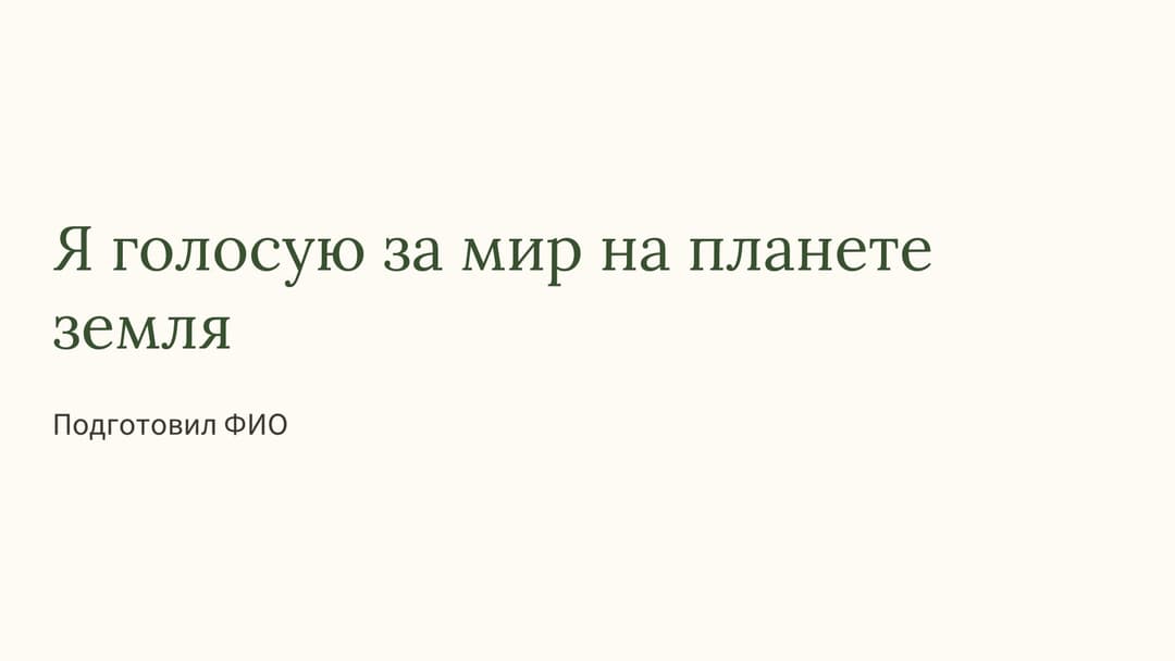 Слайд 1