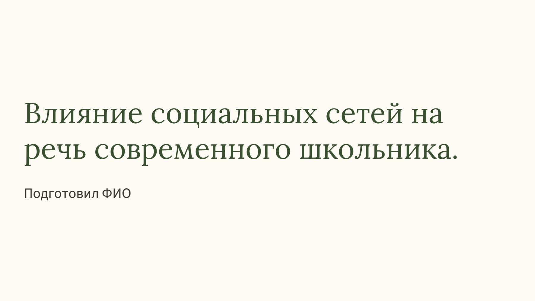 Слайд 1