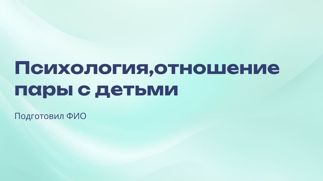 Слайд 1
