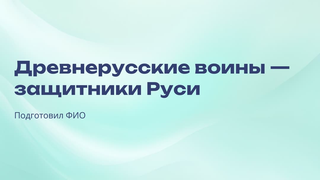 Слайд 1