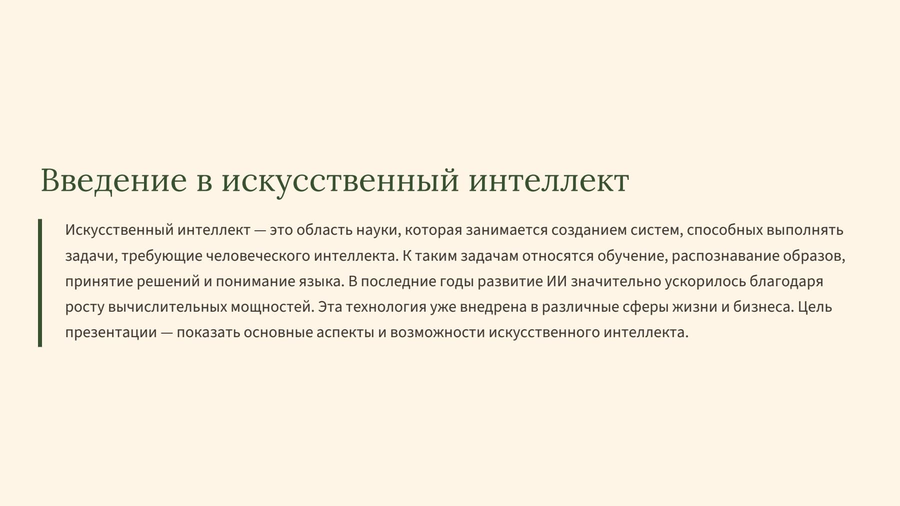 Слайд 2