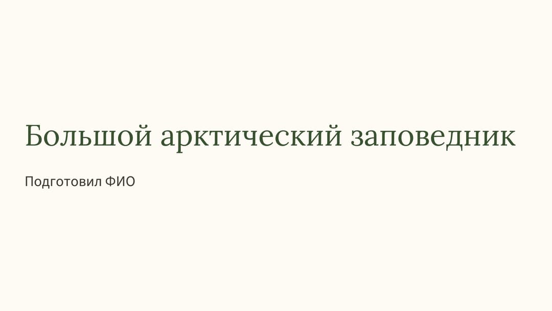Слайд 1