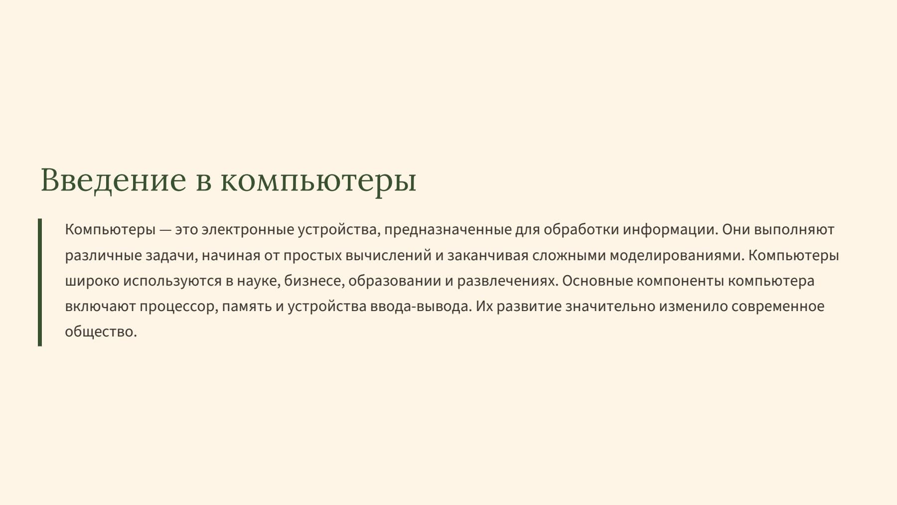 Слайд 2