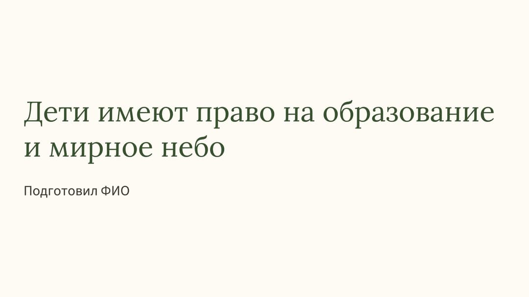 Слайд 1