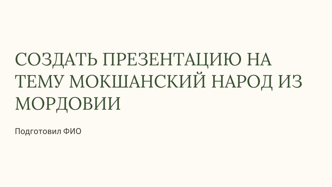 Слайд 1