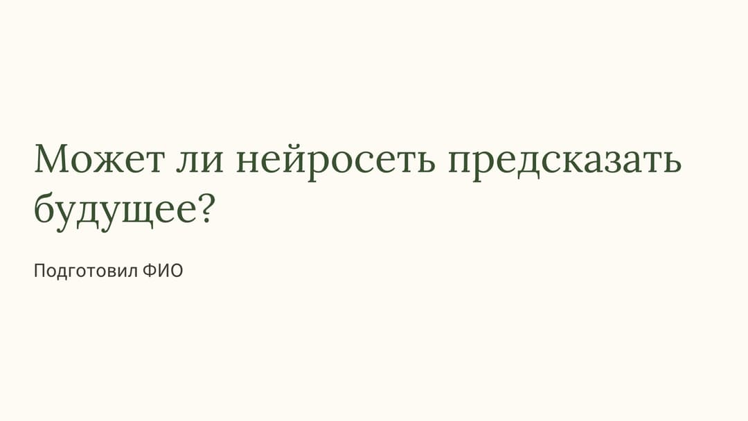 Слайд 1