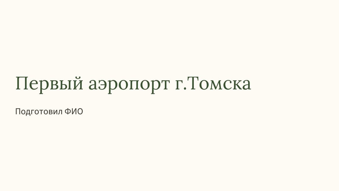 Слайд 1