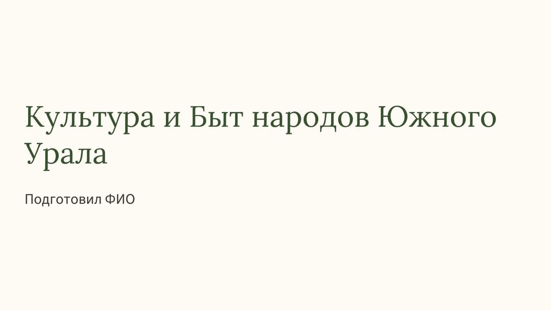 Слайд 1