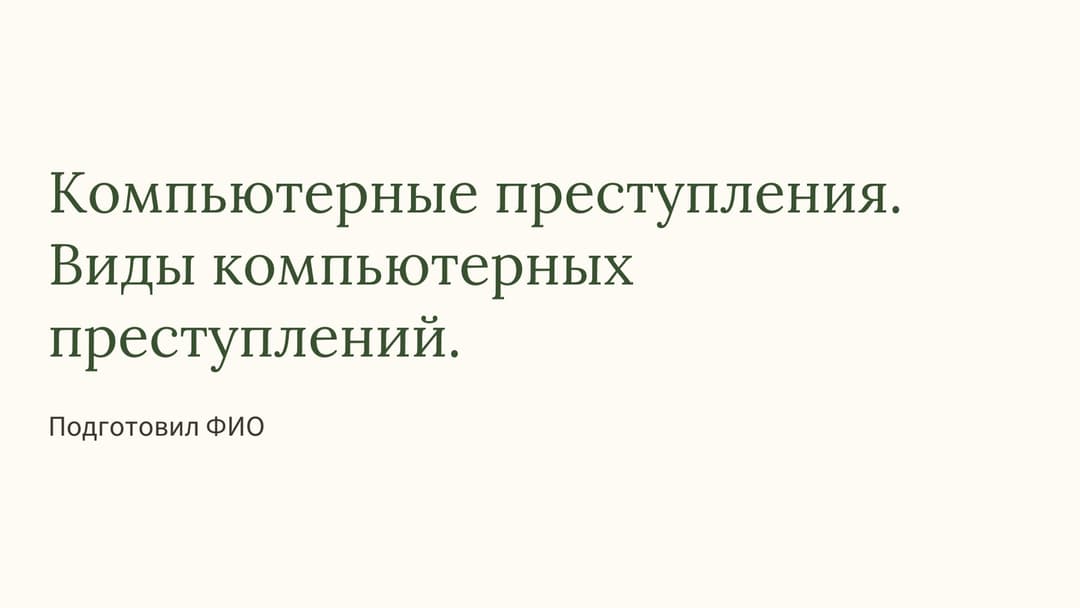 Слайд 1