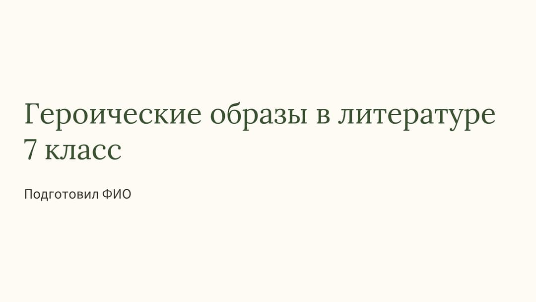 Слайд 1