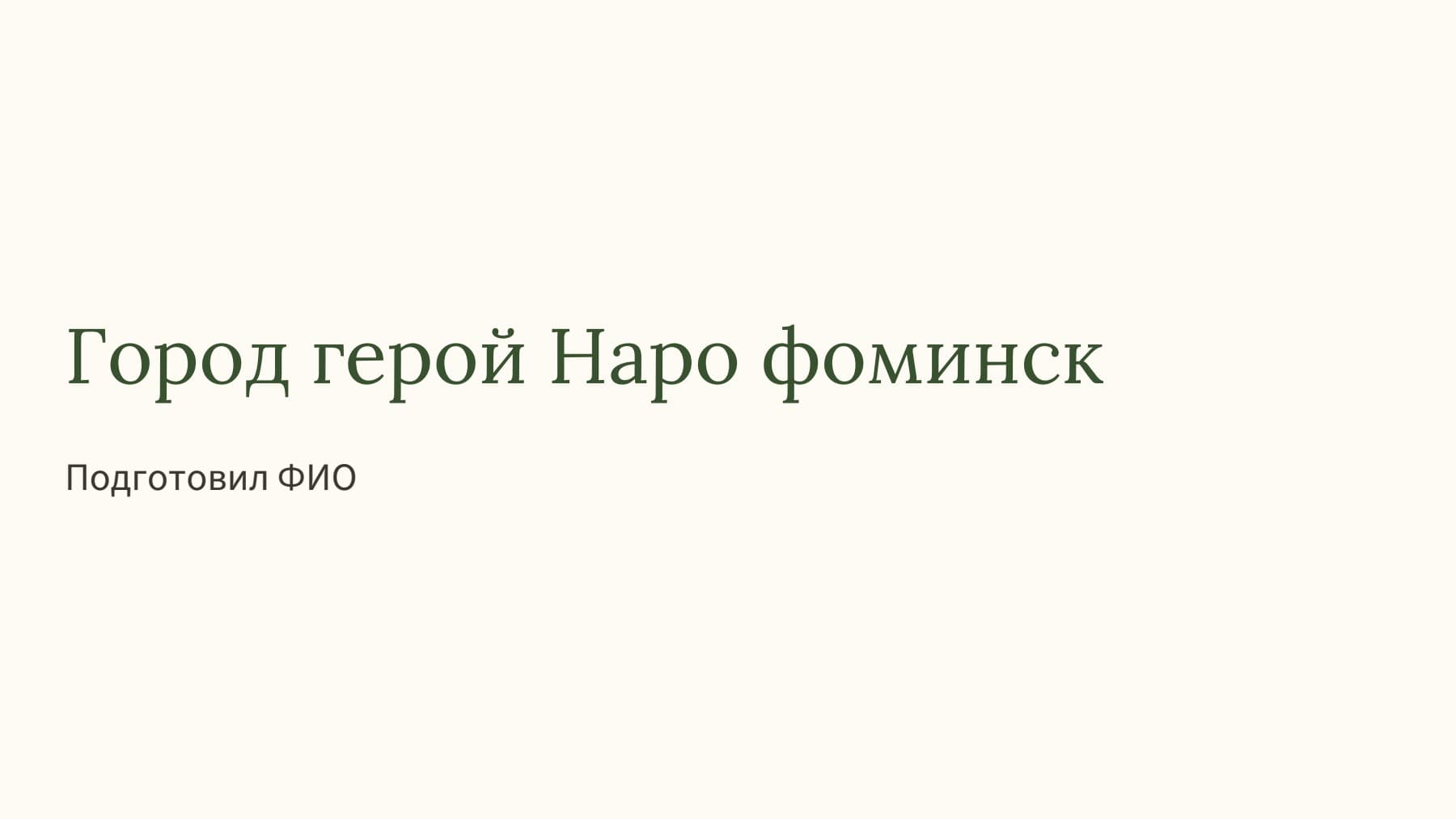 Слайд 1