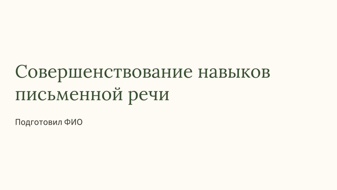 Слайд 1