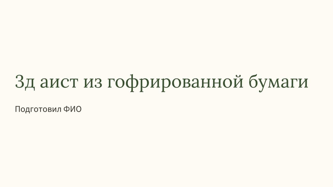 Слайд 1