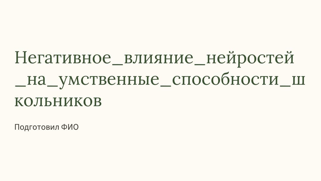Слайд 1