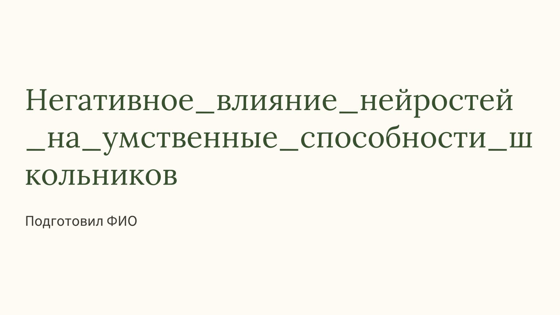 Слайд 1