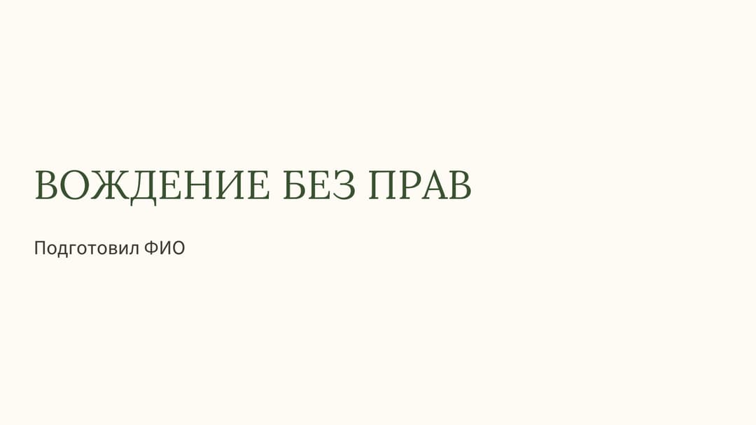 Слайд 1