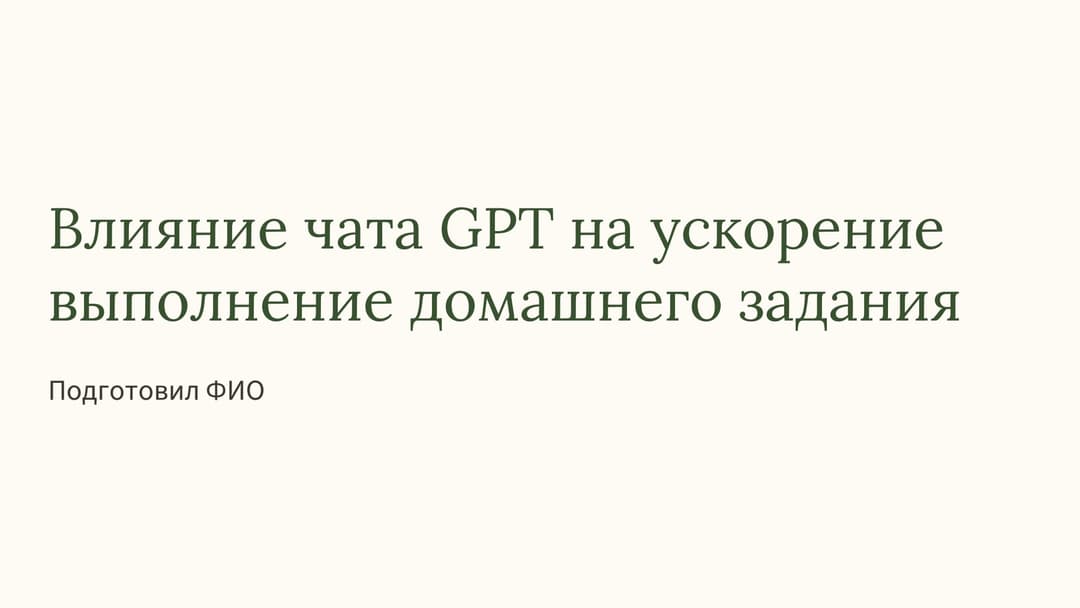 Слайд 1