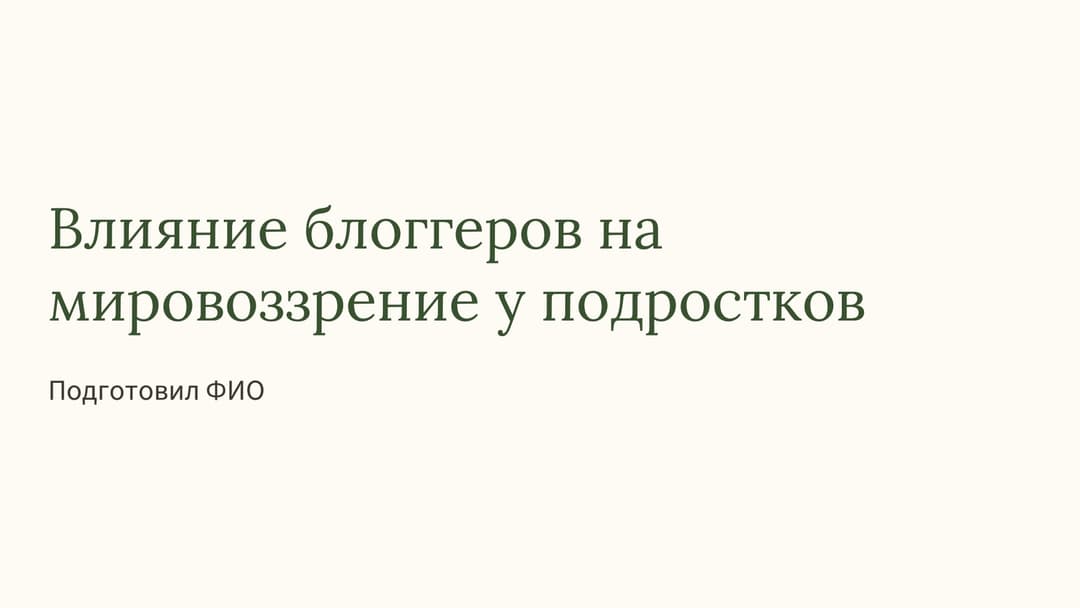 Слайд 1