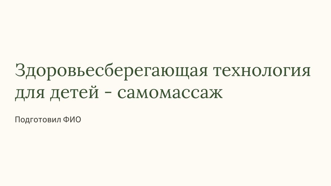 Слайд 1