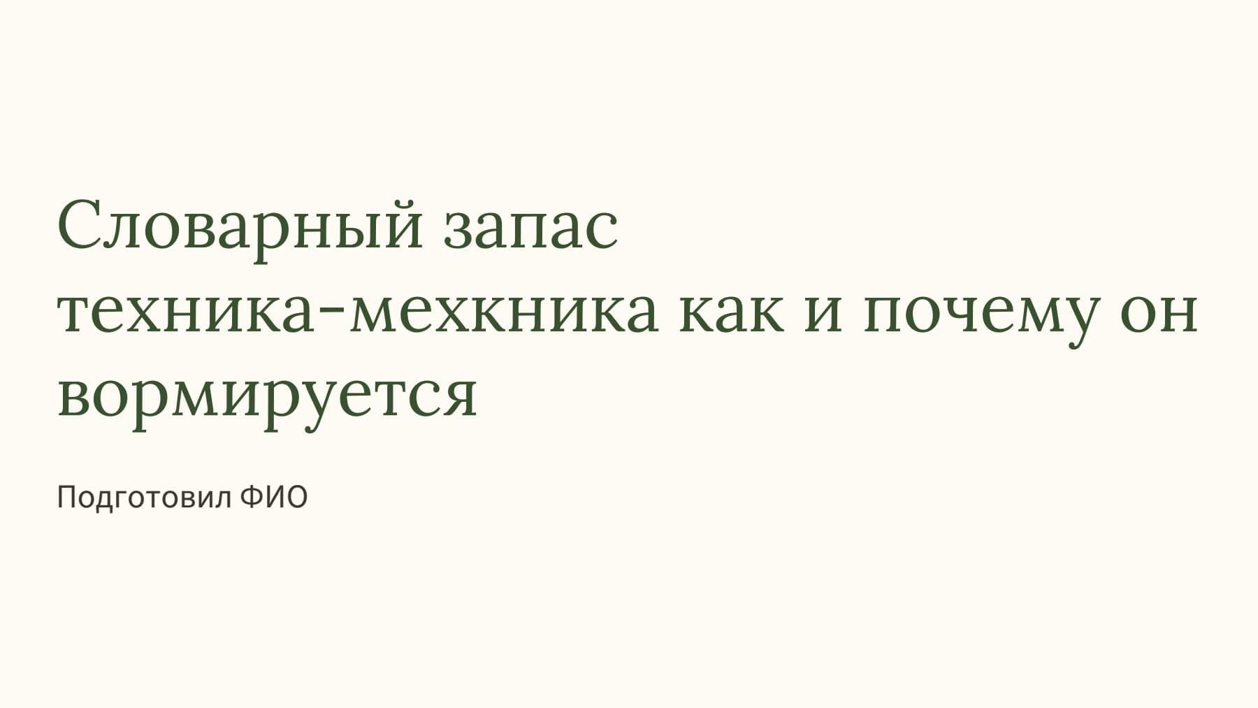 Слайд 1