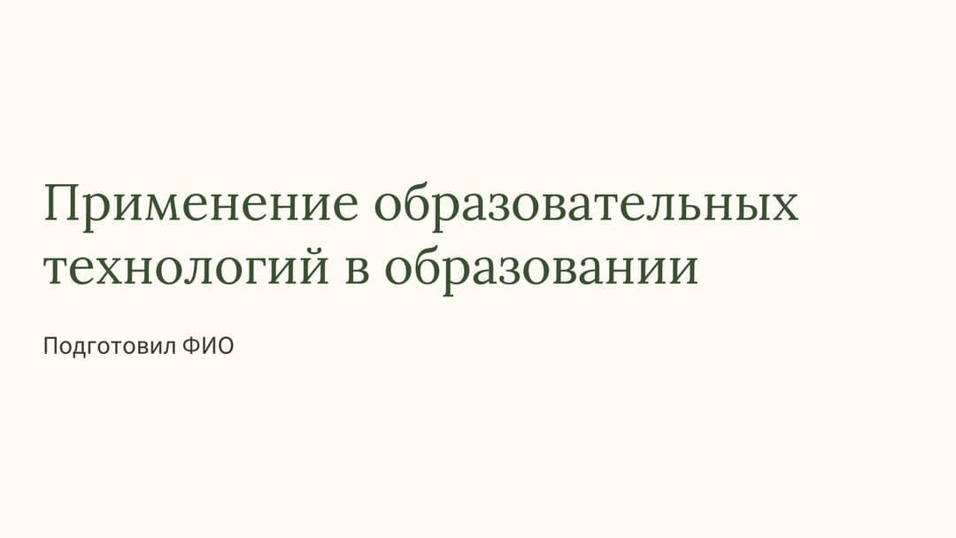 Слайд 1