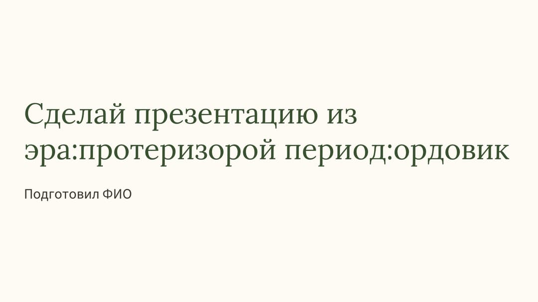 Слайд 1