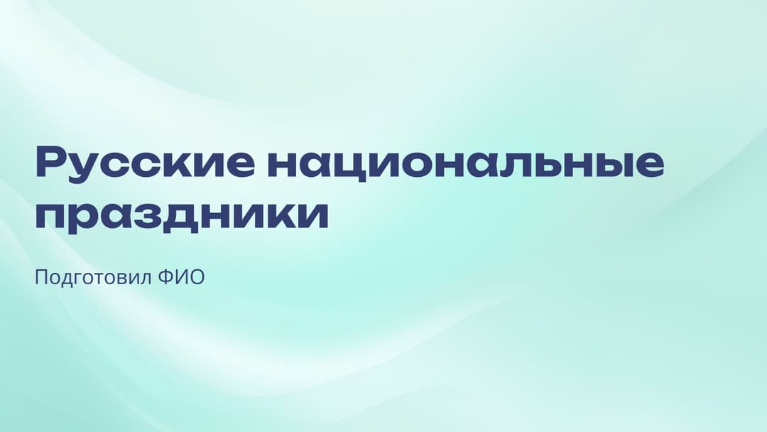Слайд 1