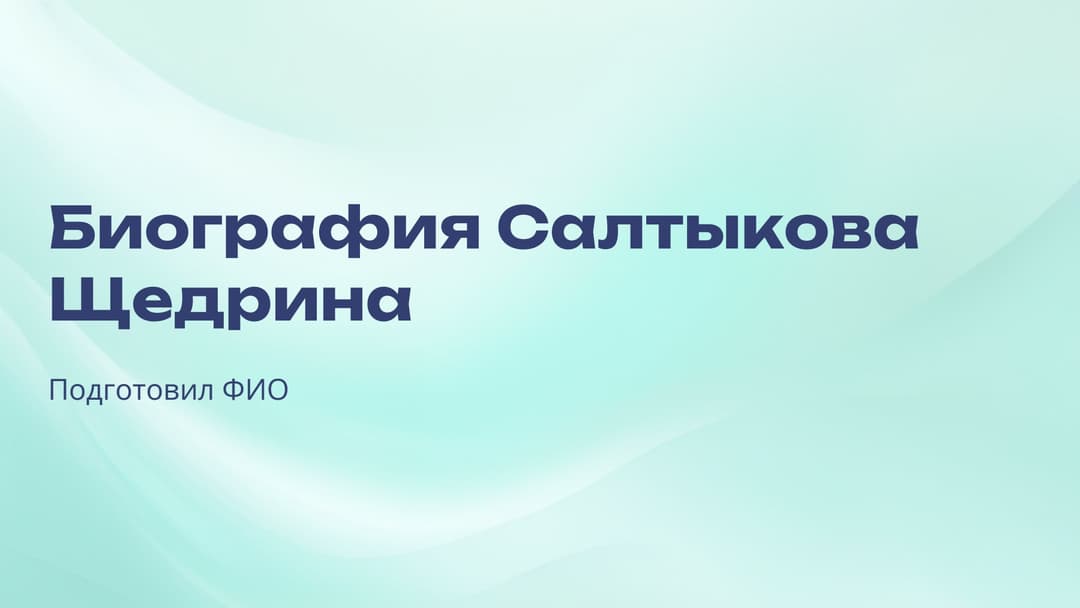 Слайд 1