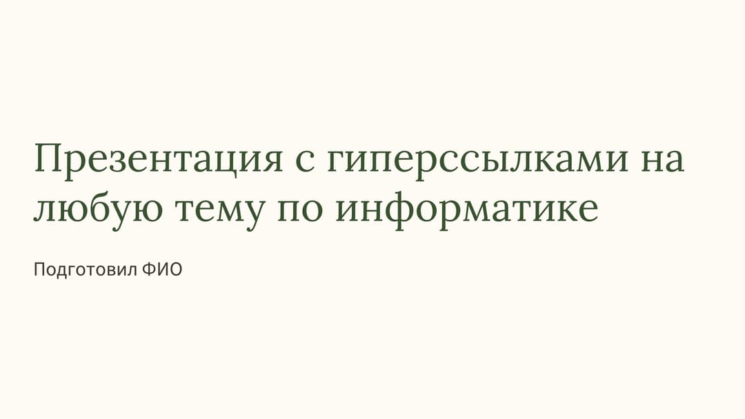 Слайд 1