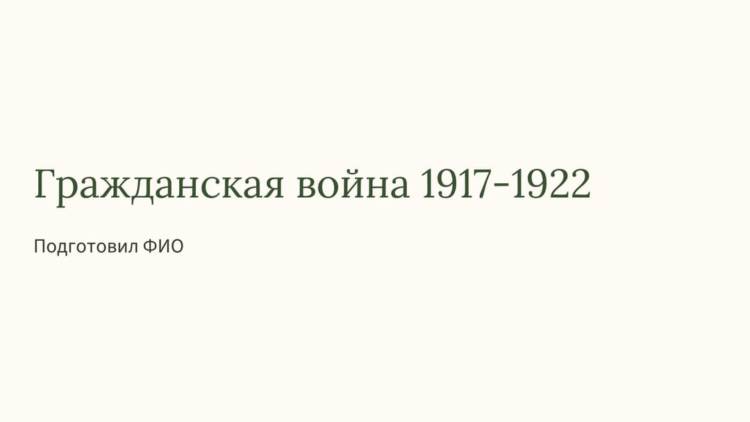 Слайд 1