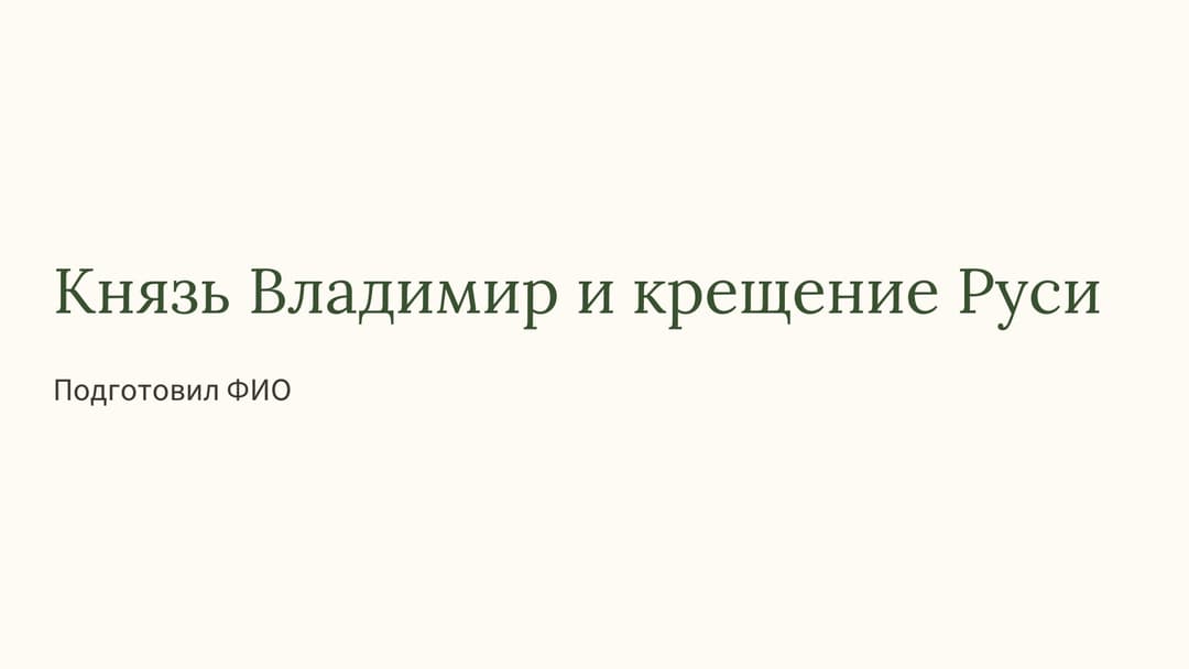Слайд 1