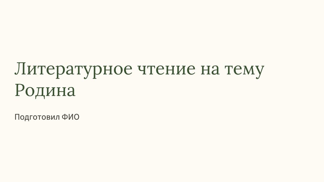 Слайд 1