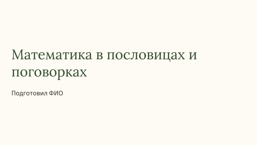Слайд 1