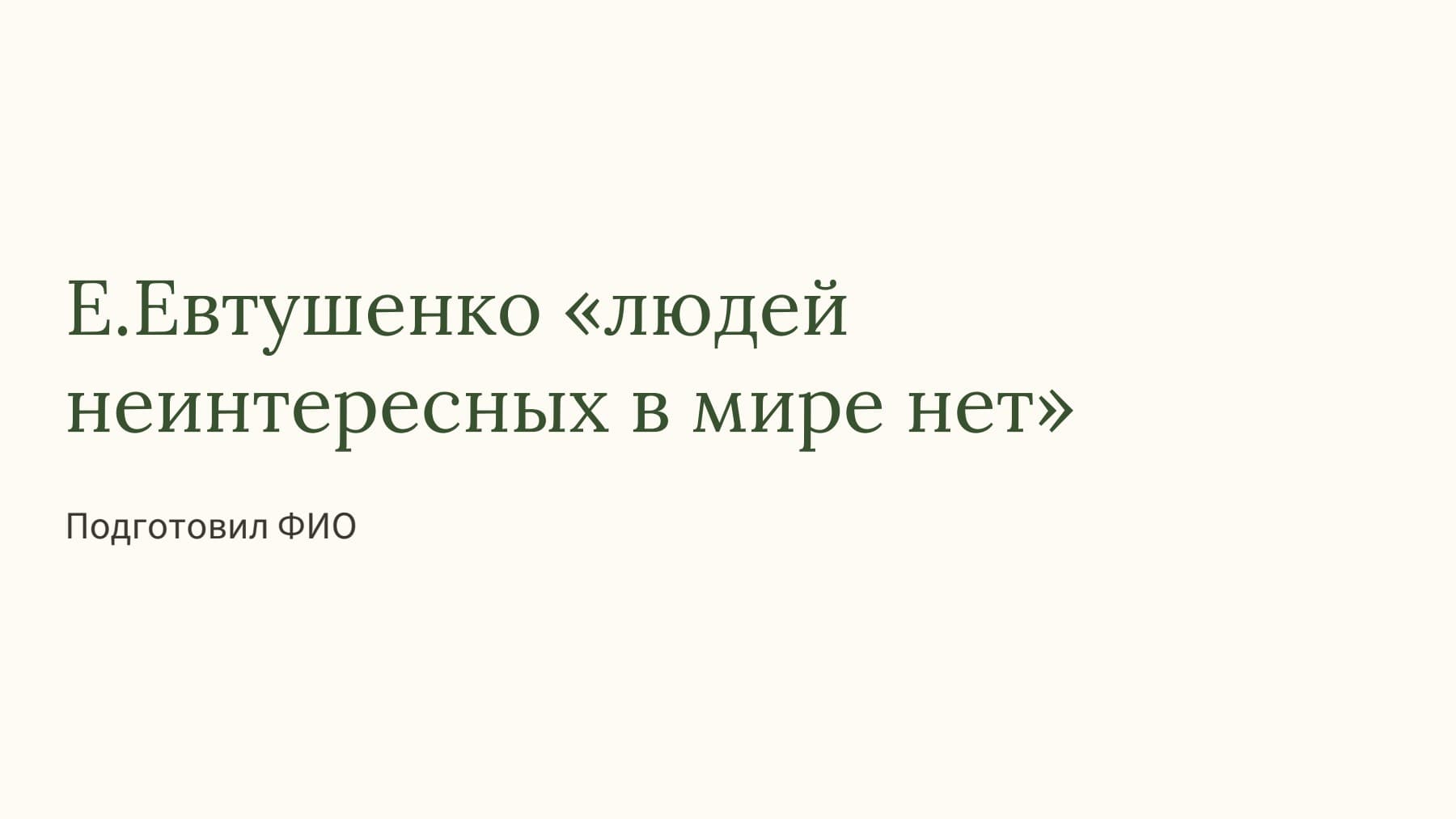 Слайд 1