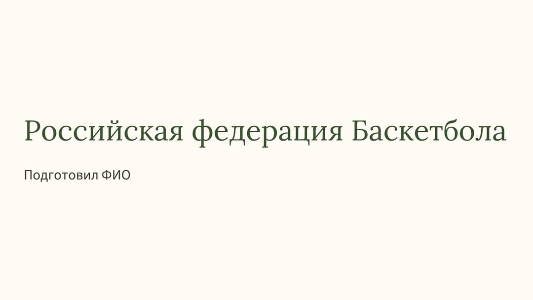 Слайд 1