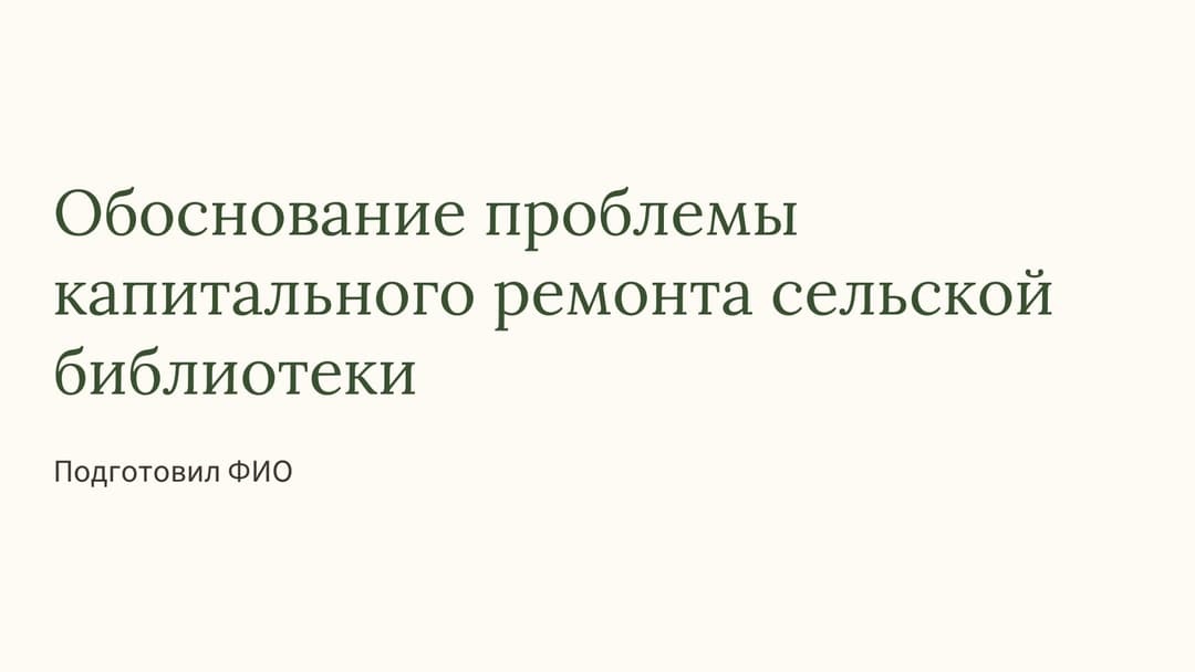 Слайд 1