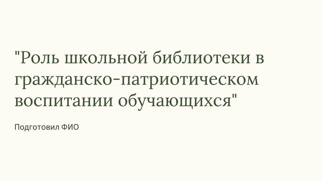 Слайд 1