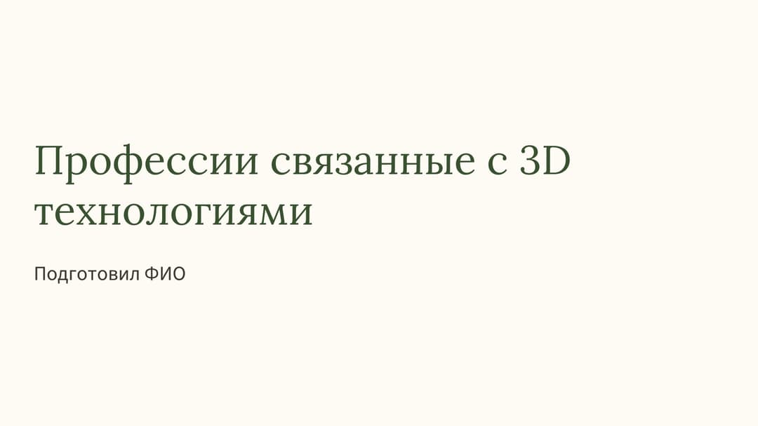 Слайд 1